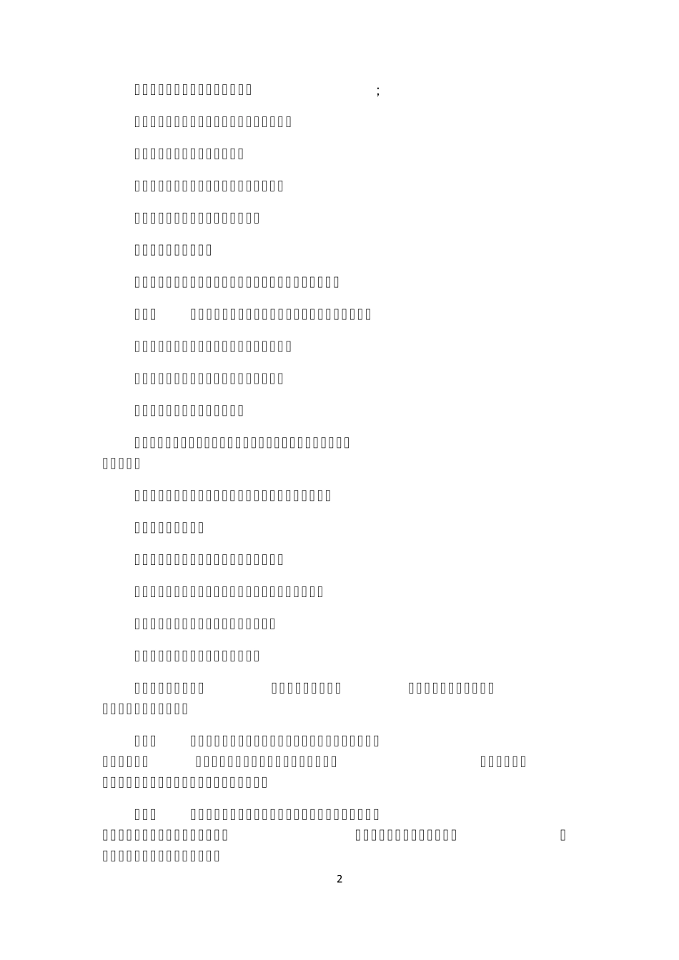 最新行政诉讼法司法解释(2015年)_第2页