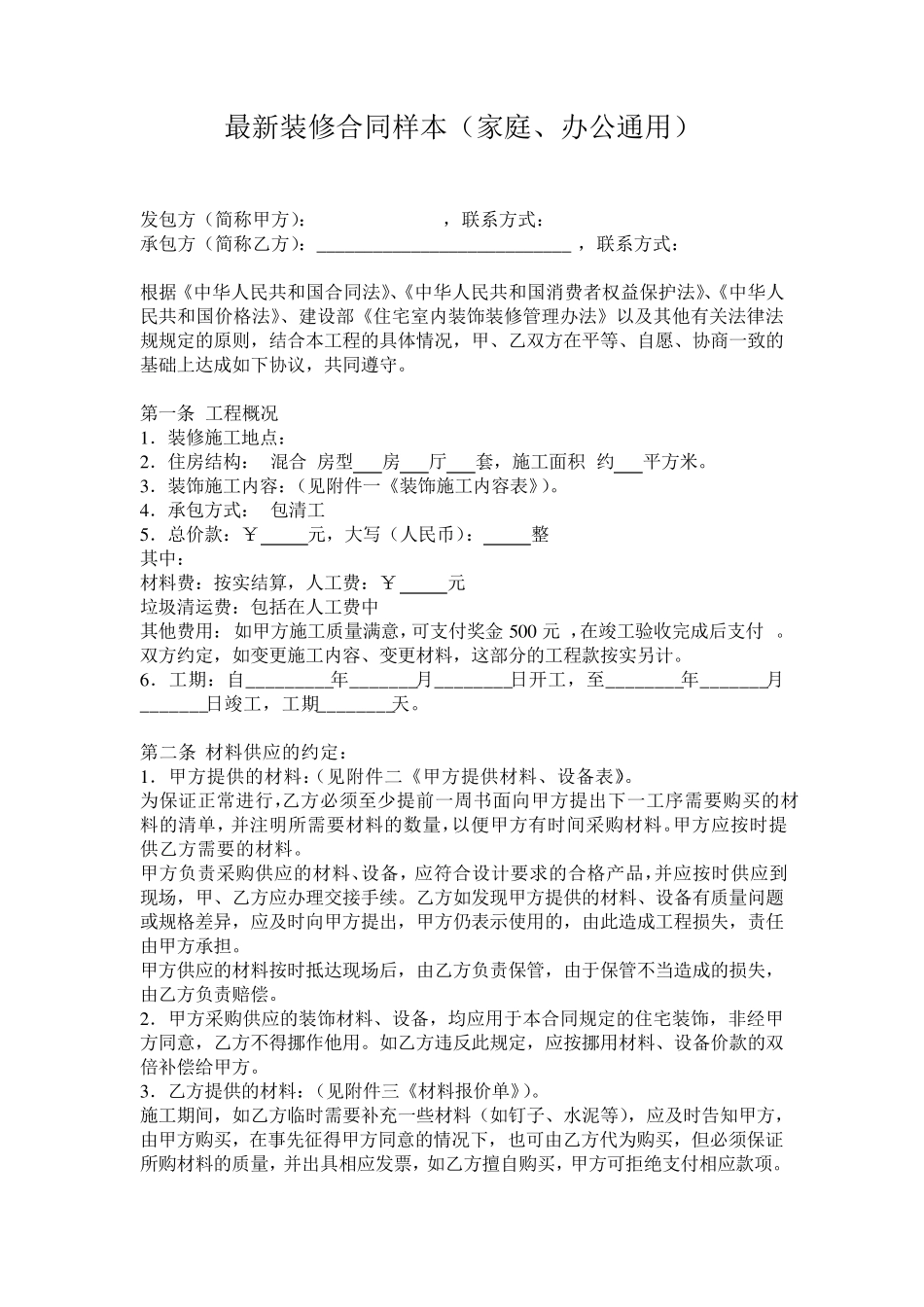 最新装修合同样本_第1页