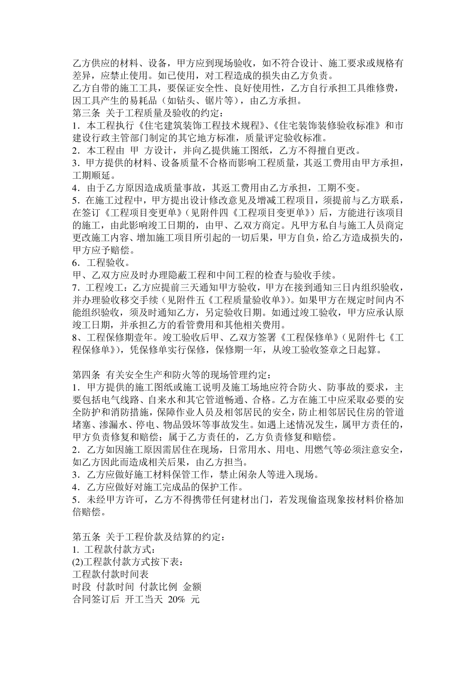 最新装修合同样本_第2页