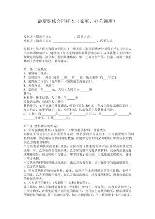 最新装修合同样本