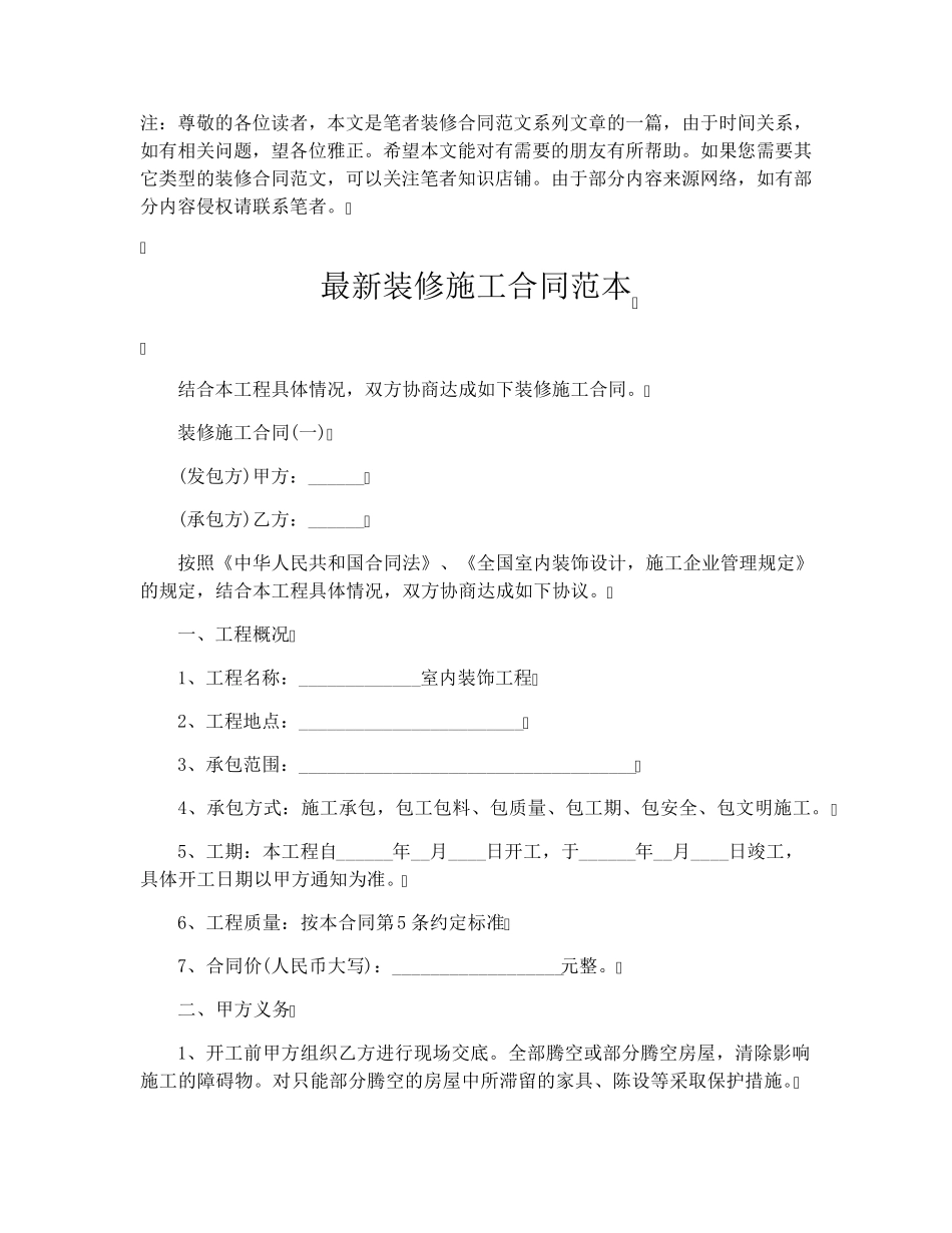 最新装修施工合同范本_第1页