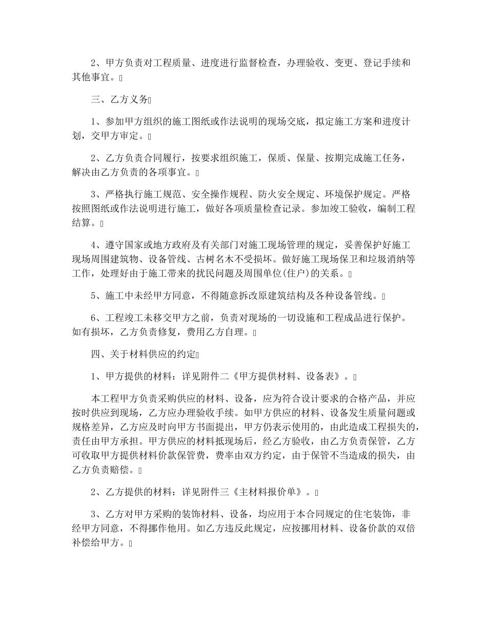 最新装修施工合同范本_第2页