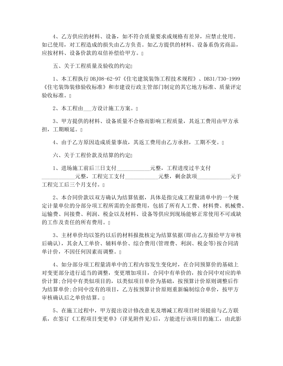 最新装修施工合同范本_第3页