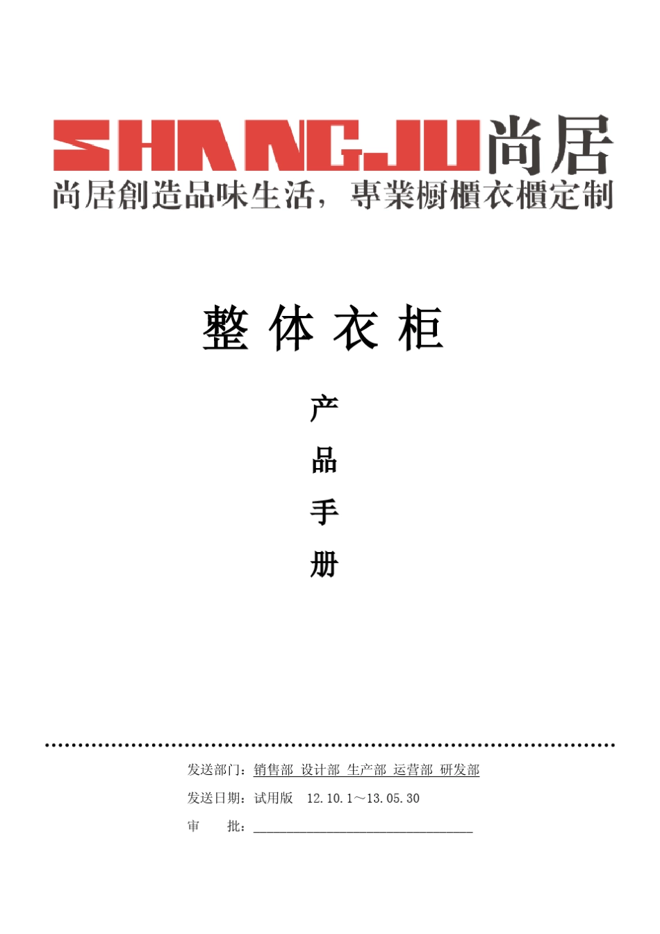 最新衣柜工艺产品手册_第1页