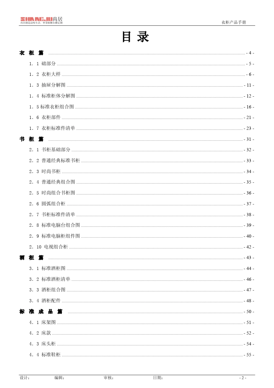 最新衣柜工艺产品手册_第2页