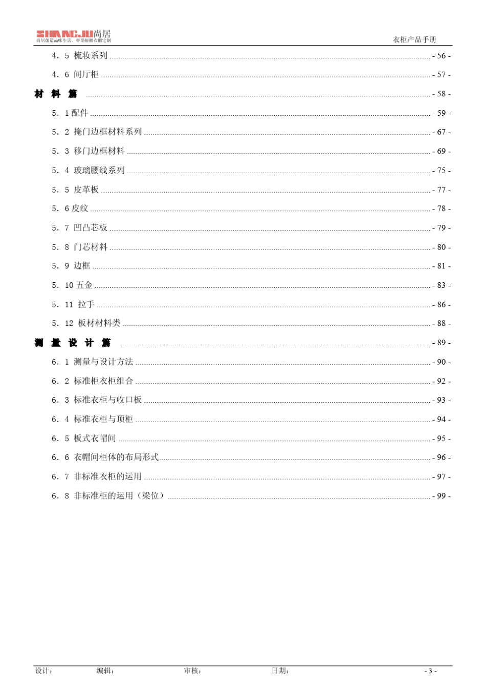 最新衣柜工艺产品手册_第3页