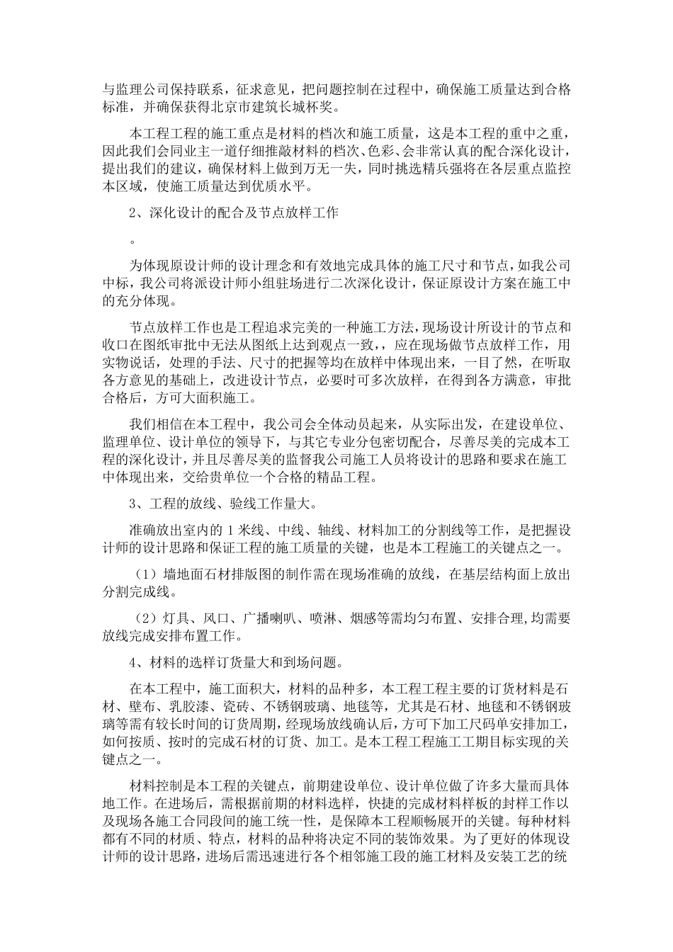 最新装饰工程重点及难点控制措施_第3页