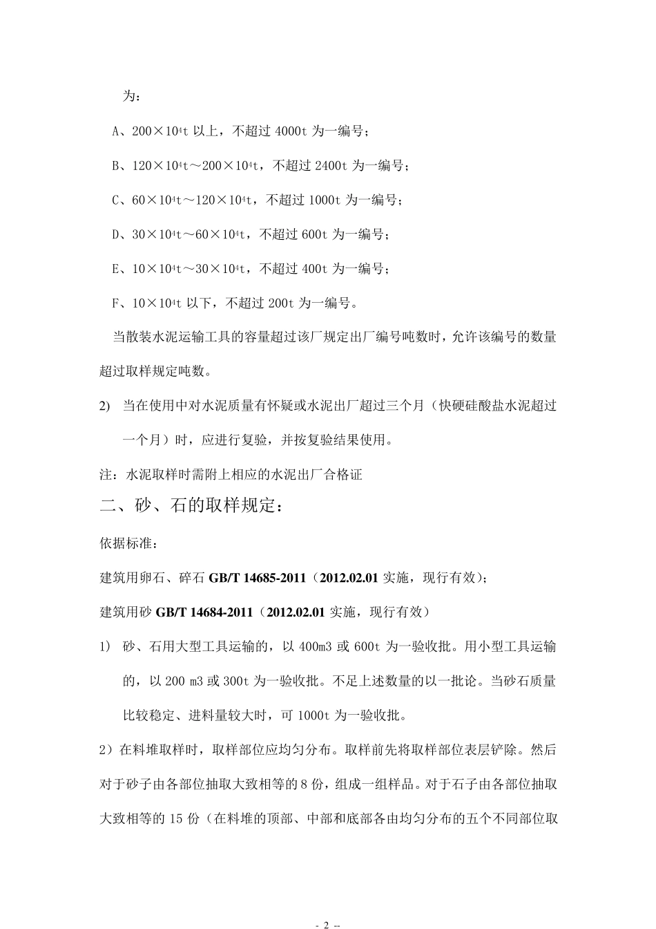 最新见证取样规定(建筑检测常用2015修改版)_第2页