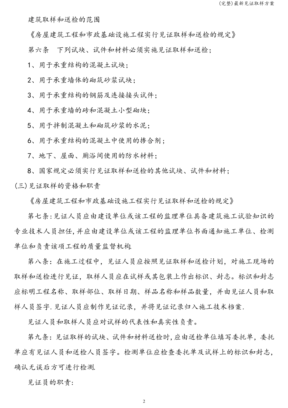 最新见证取样方案_第2页