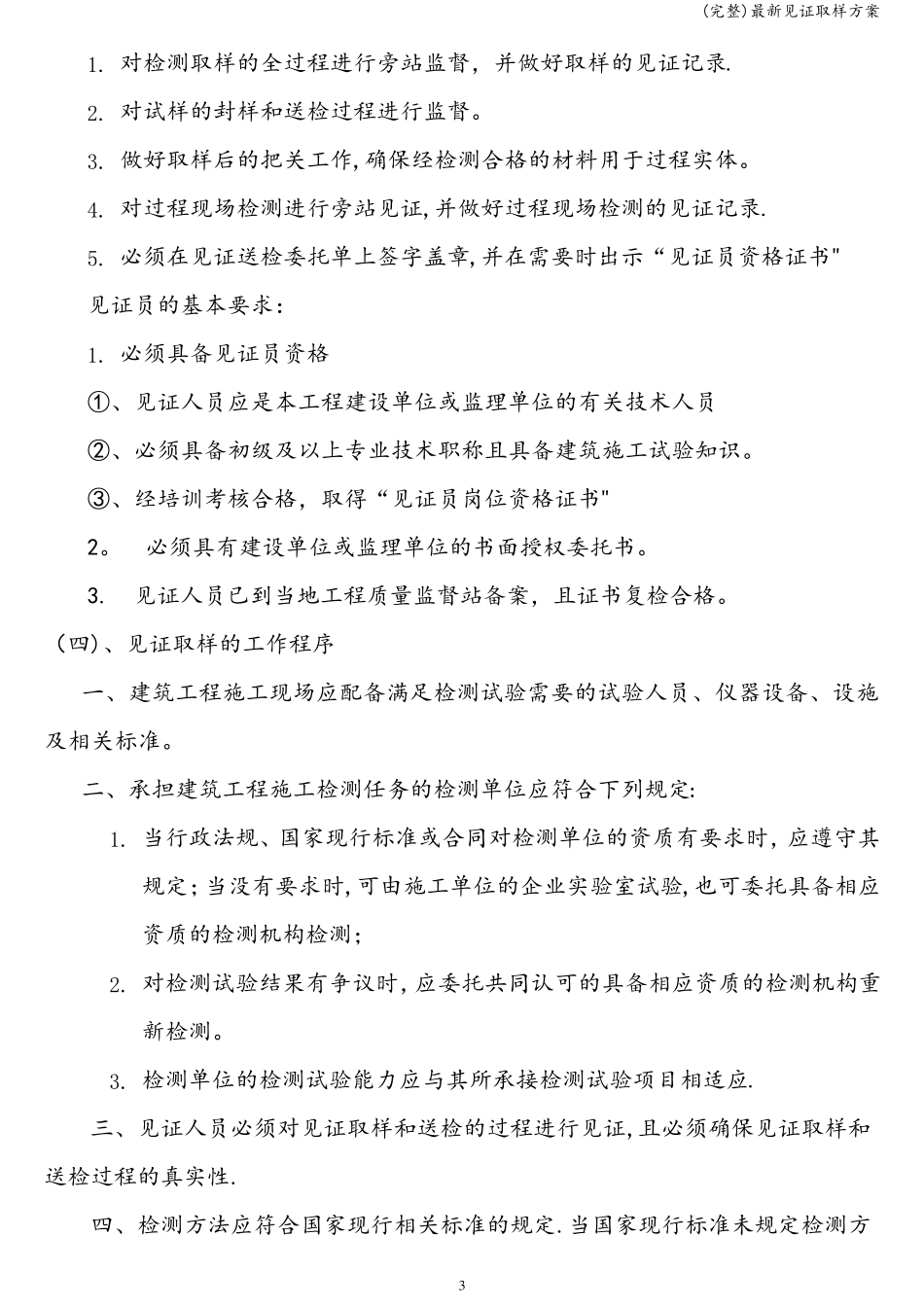 最新见证取样方案_第3页