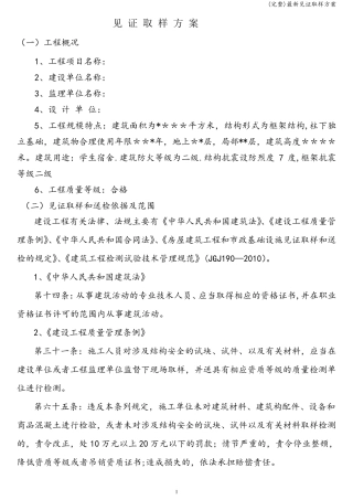 最新见证取样方案
