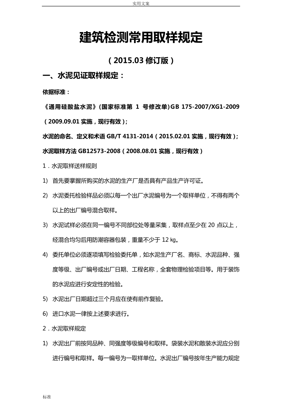 最新见证取样规定(建筑检测常用2019修改版)_第1页