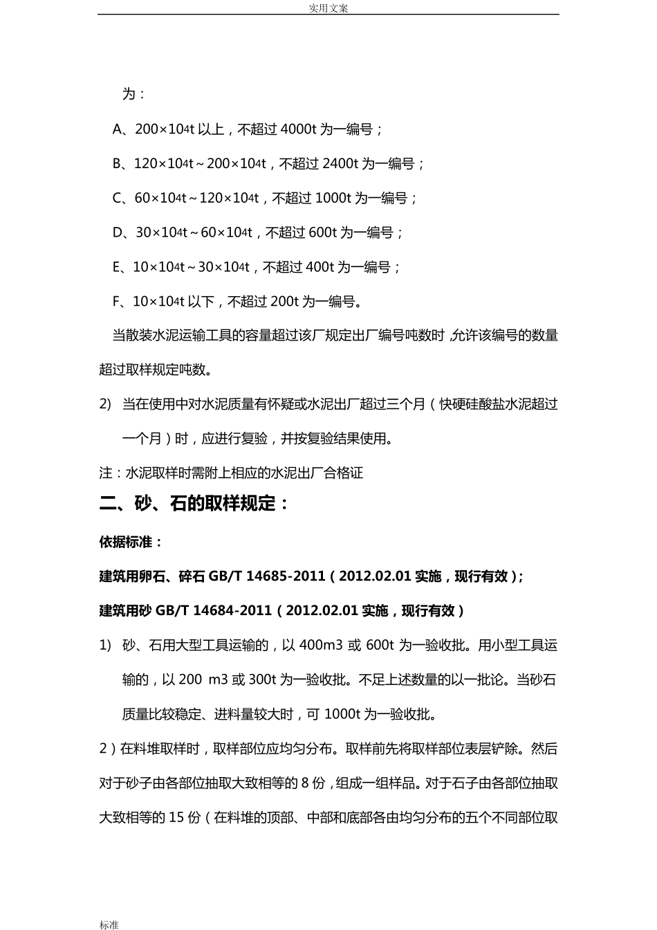 最新见证取样规定(建筑检测常用2019修改版)_第2页