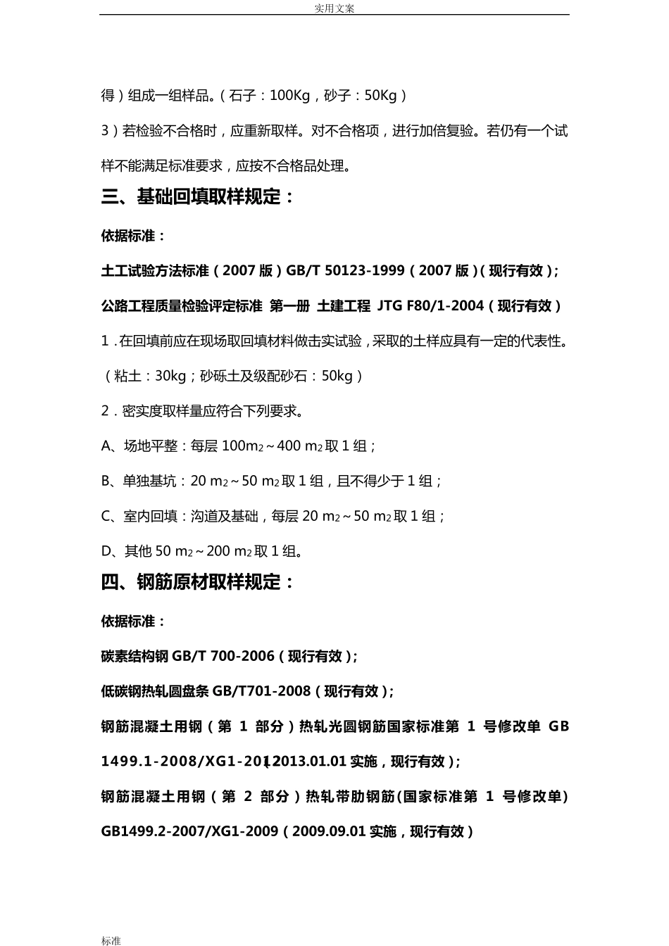 最新见证取样规定(建筑检测常用2019修改版)_第3页