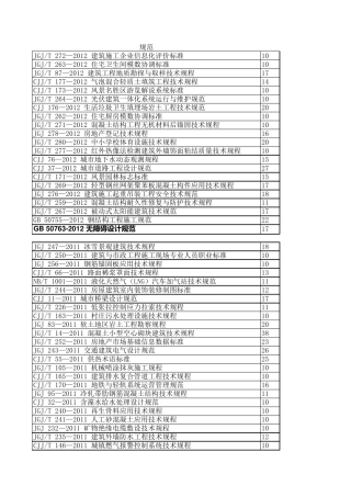最新规范图集
