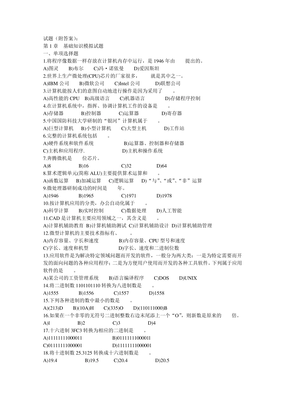 最新计算机二级考试office高级应用复习题_第1页