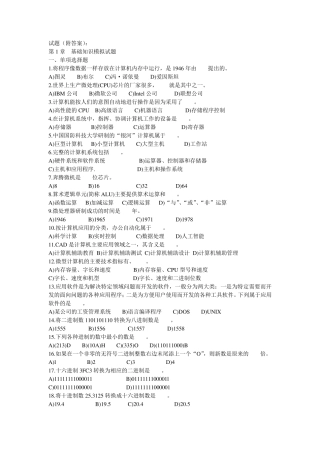 最新计算机二级考试office高级应用复习题