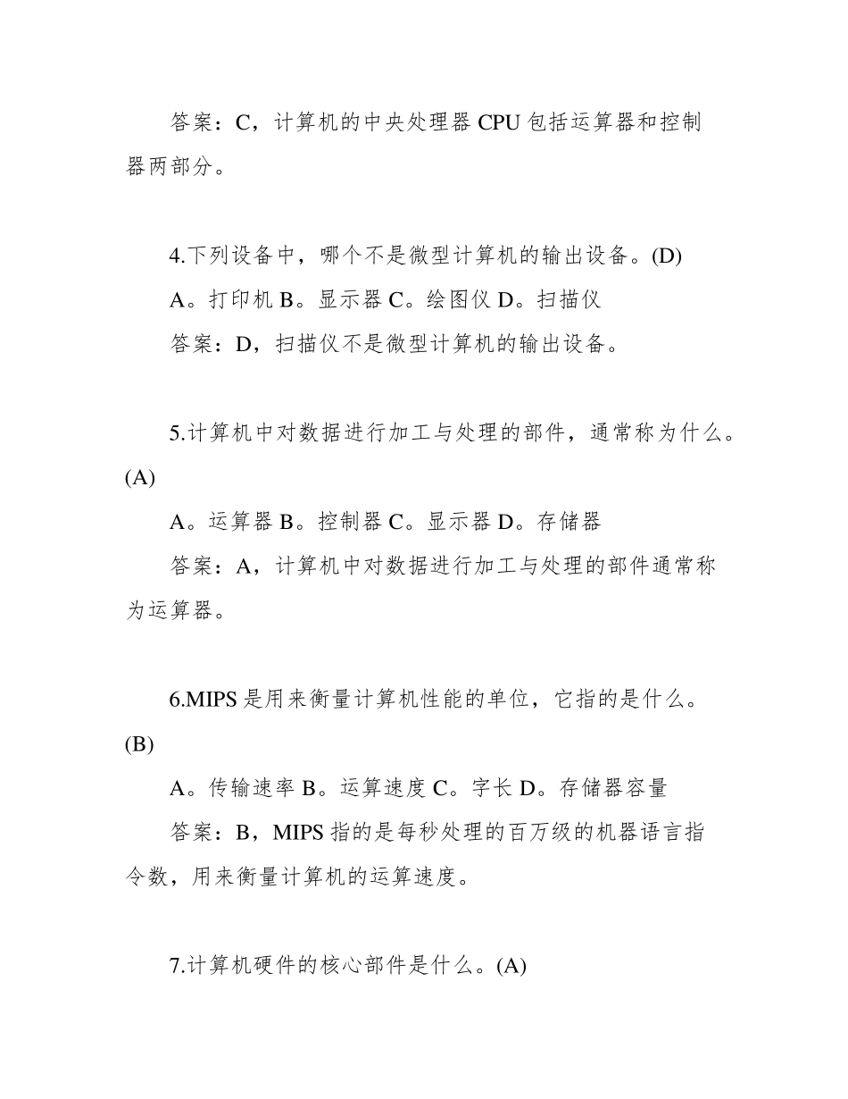 最新计算机基础知识试题及答案_第2页