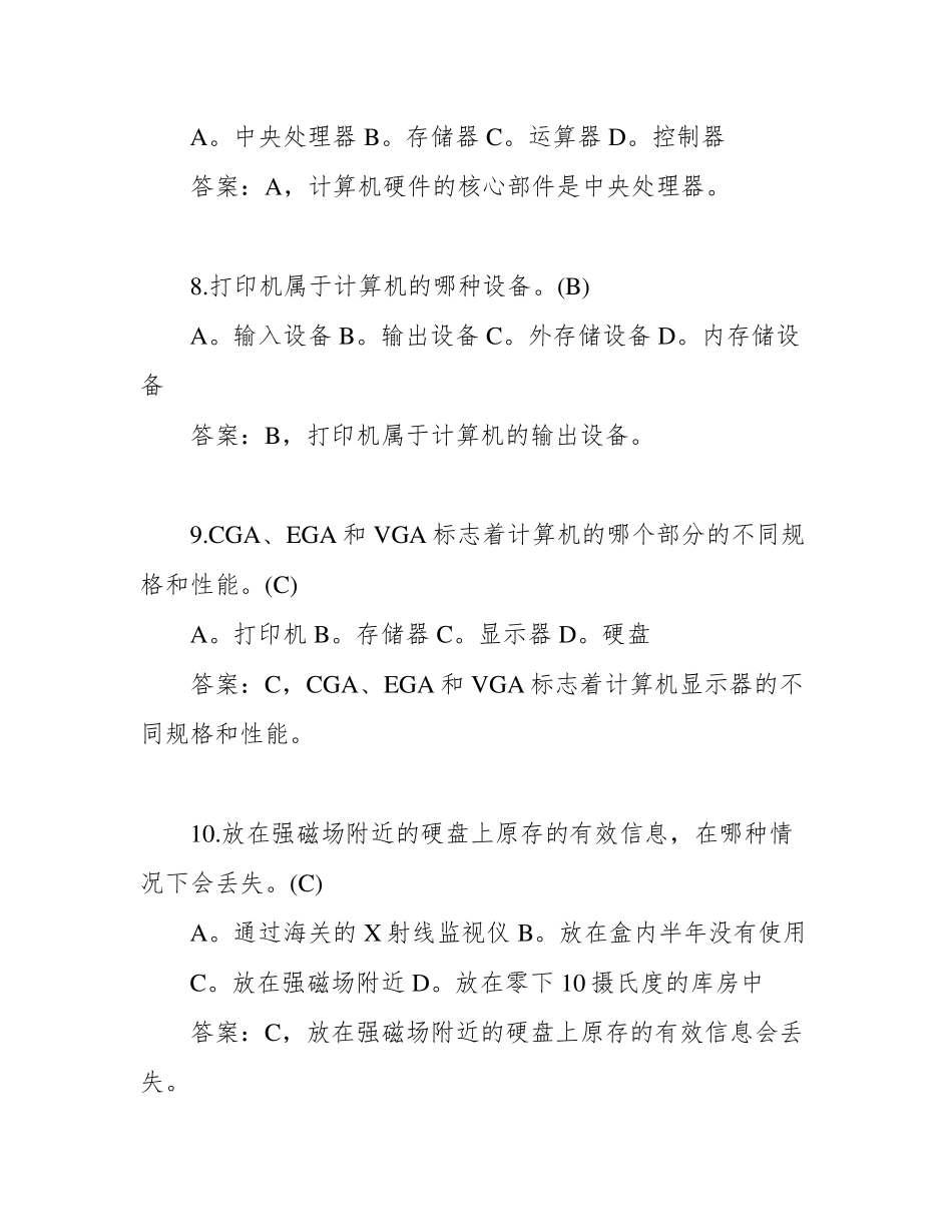 最新计算机基础知识试题及答案_第3页