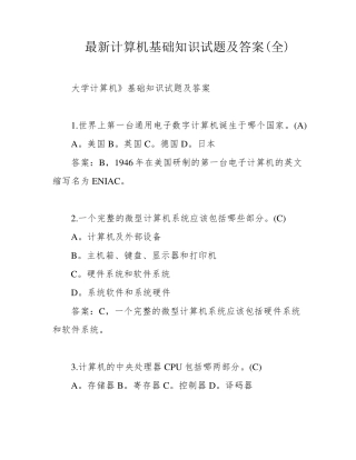 最新计算机基础知识试题及答案