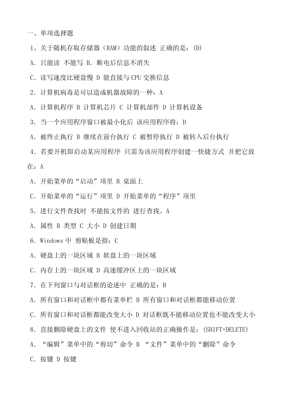 最新计算机基础考试试题及答案_第1页