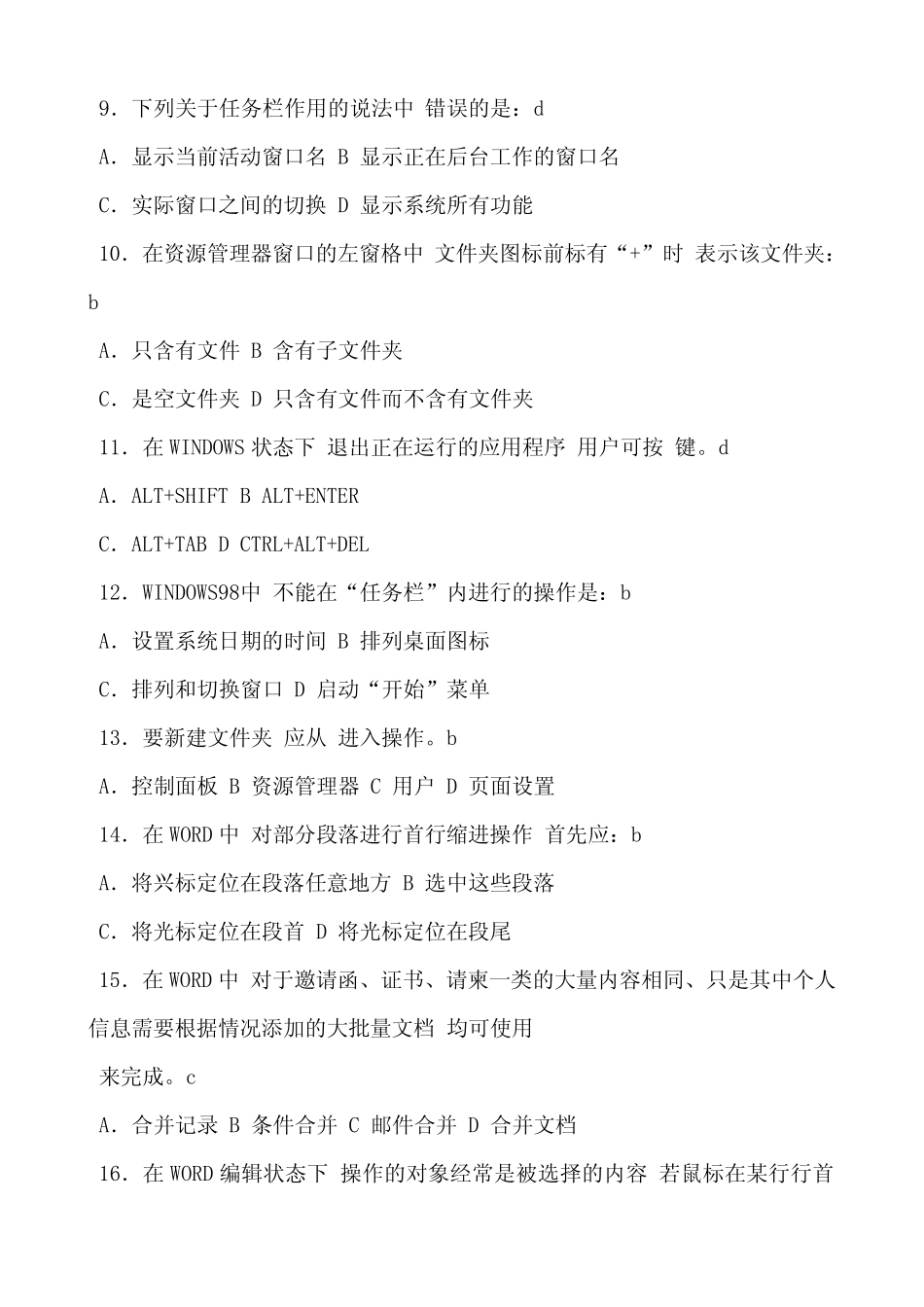最新计算机基础考试试题及答案_第2页