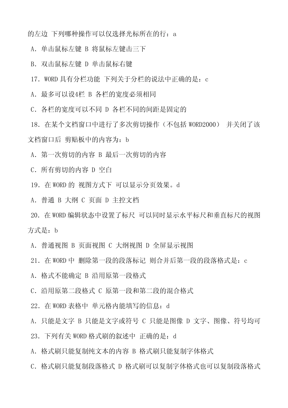 最新计算机基础考试试题及答案_第3页