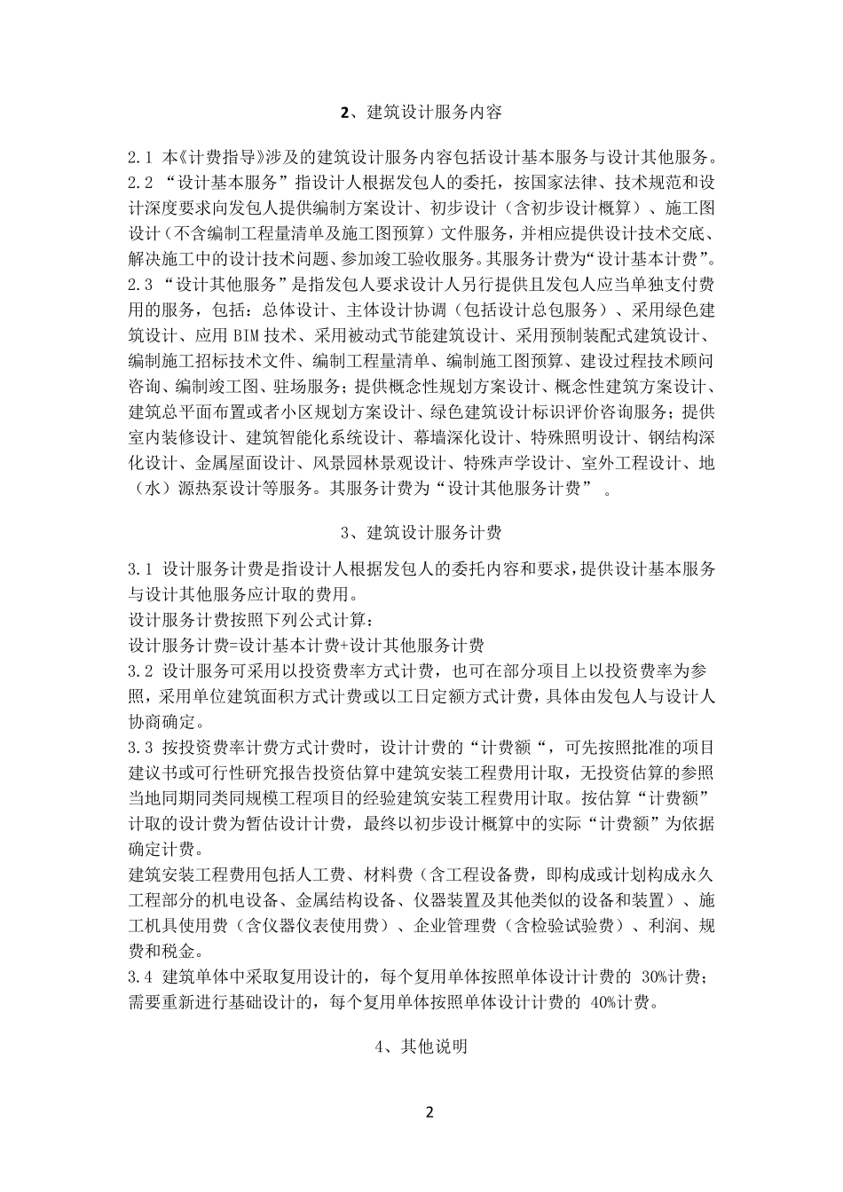 最新设计收费指导2015_第2页
