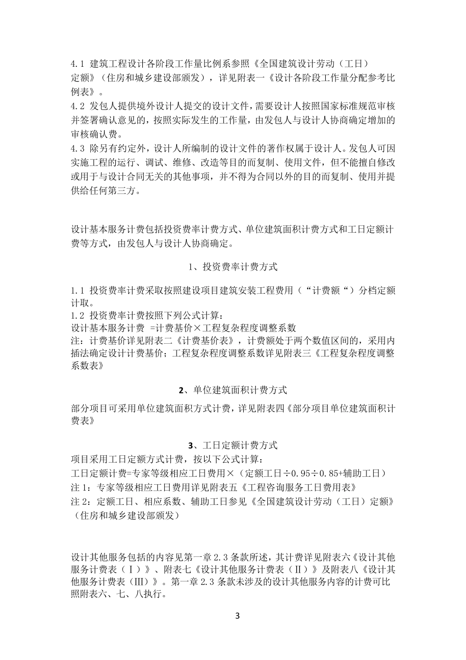 最新设计收费指导2015_第3页