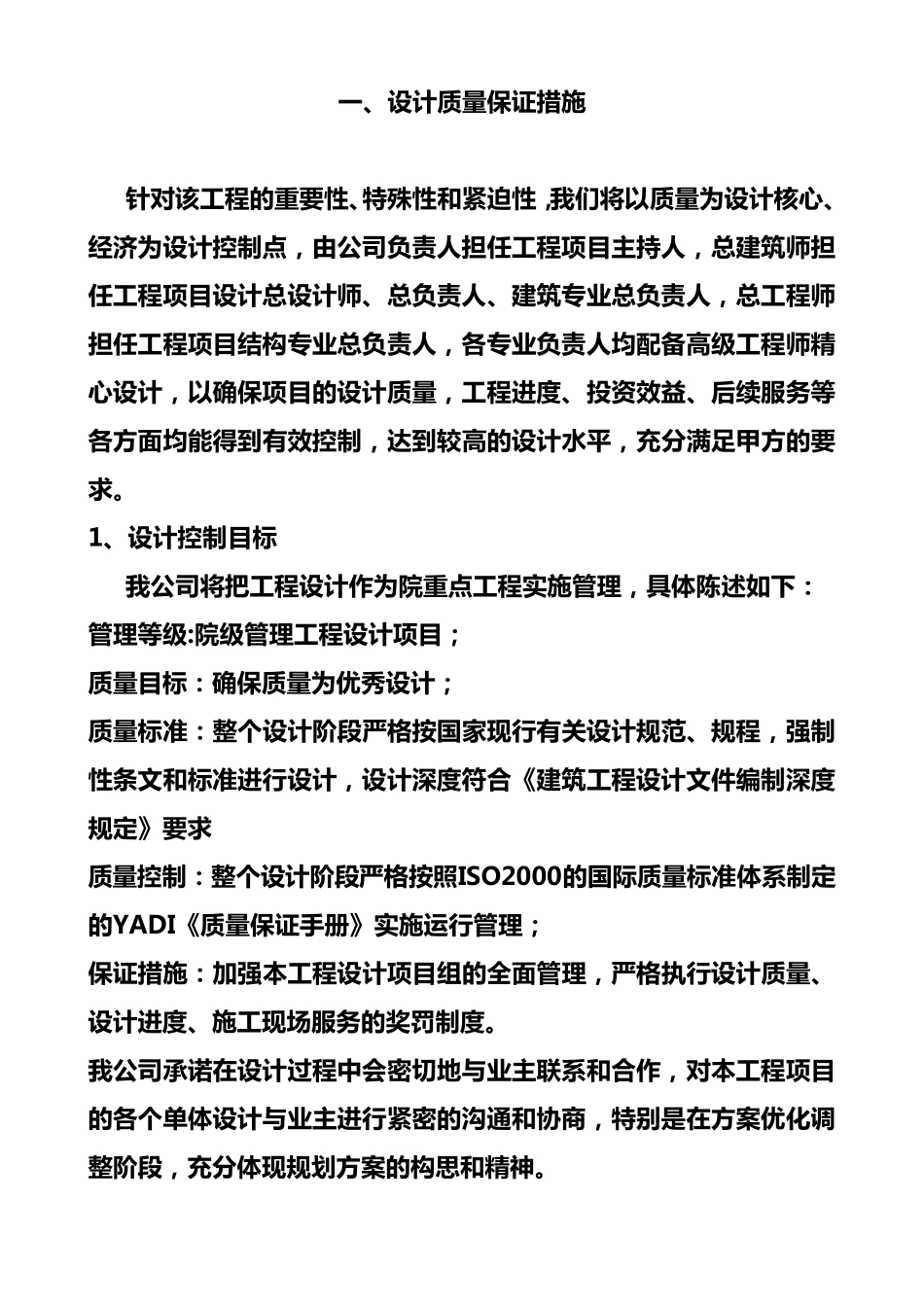 最新设计投标技术标文件_第2页