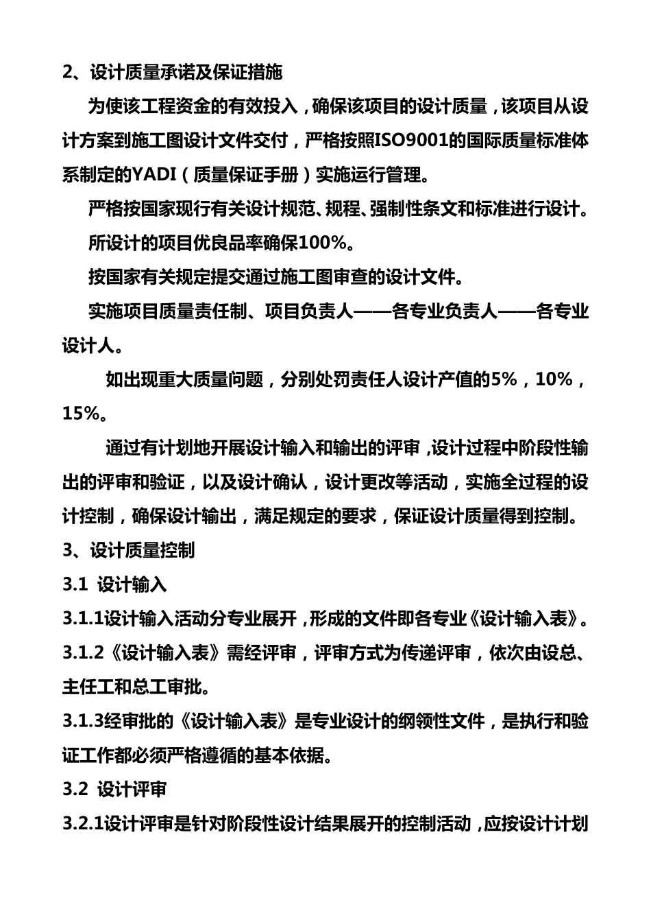 最新设计投标技术标文件_第3页