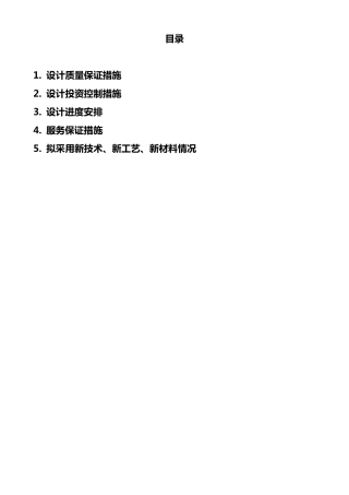 最新设计投标技术标文件