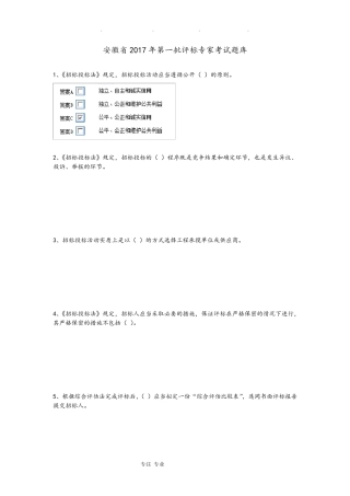 最新评标专家考试试题库完整