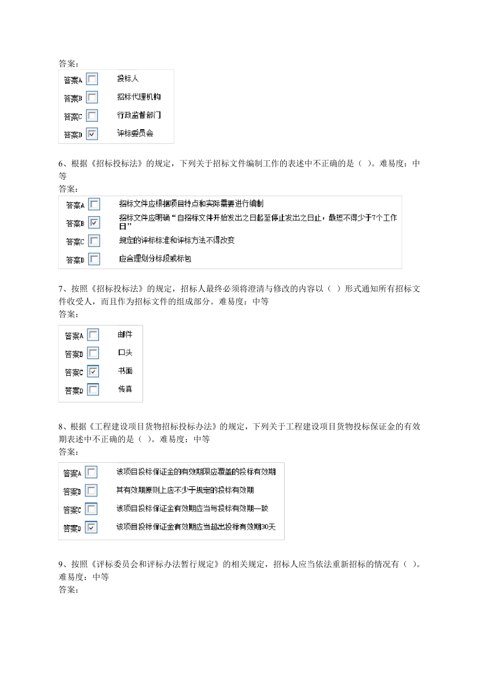 最新评标专家考试题库(共200题)附答案_第2页