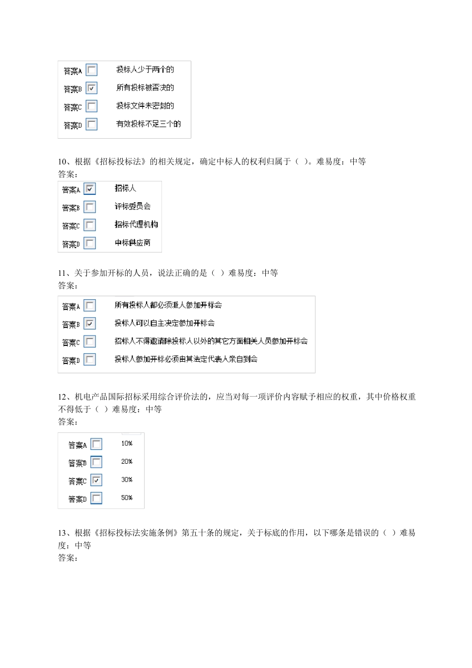 最新评标专家考试题库(共200题)附答案_第3页