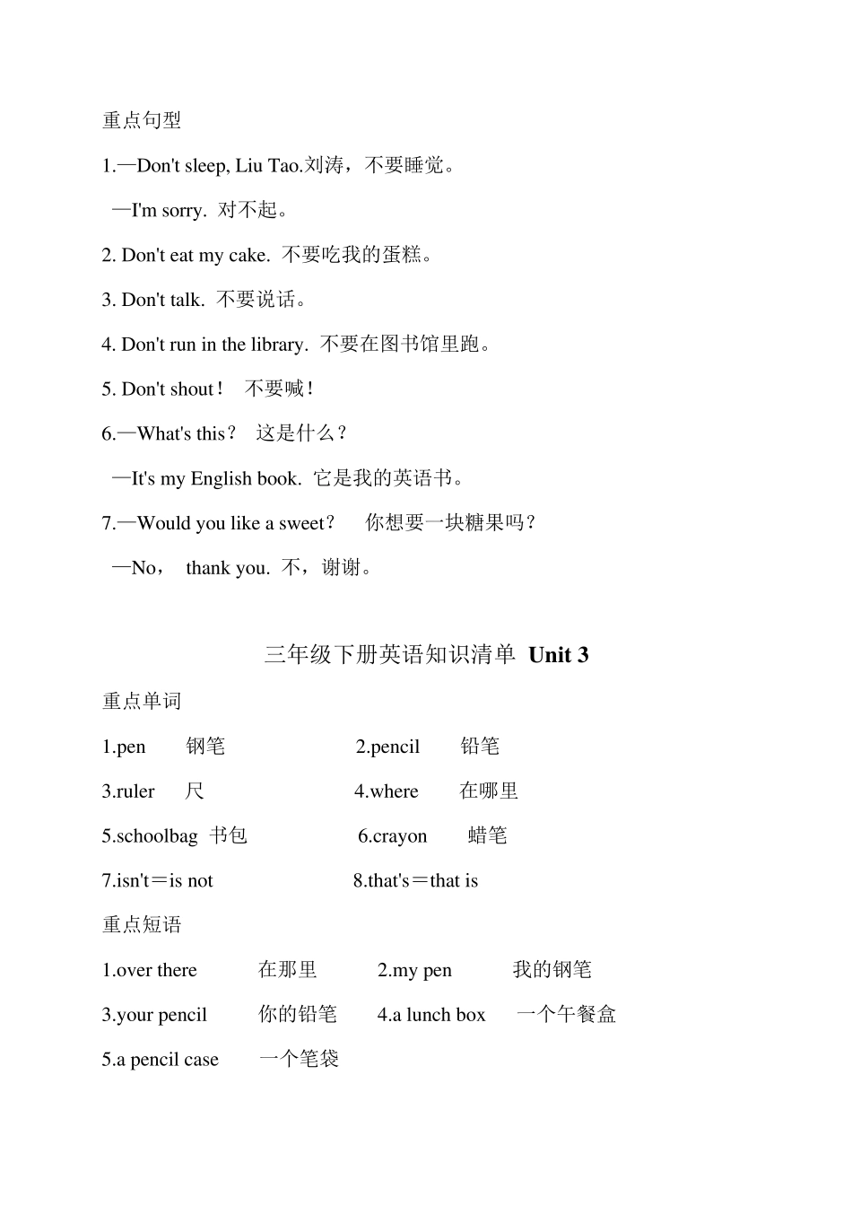 最新译林版三年级英语下册全册单元知识点归纳_第3页