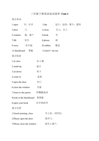 最新译林版三年级英语下册全册单元知识点归纳