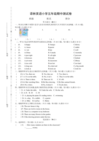 最新译林版五年级英语上册期中试卷