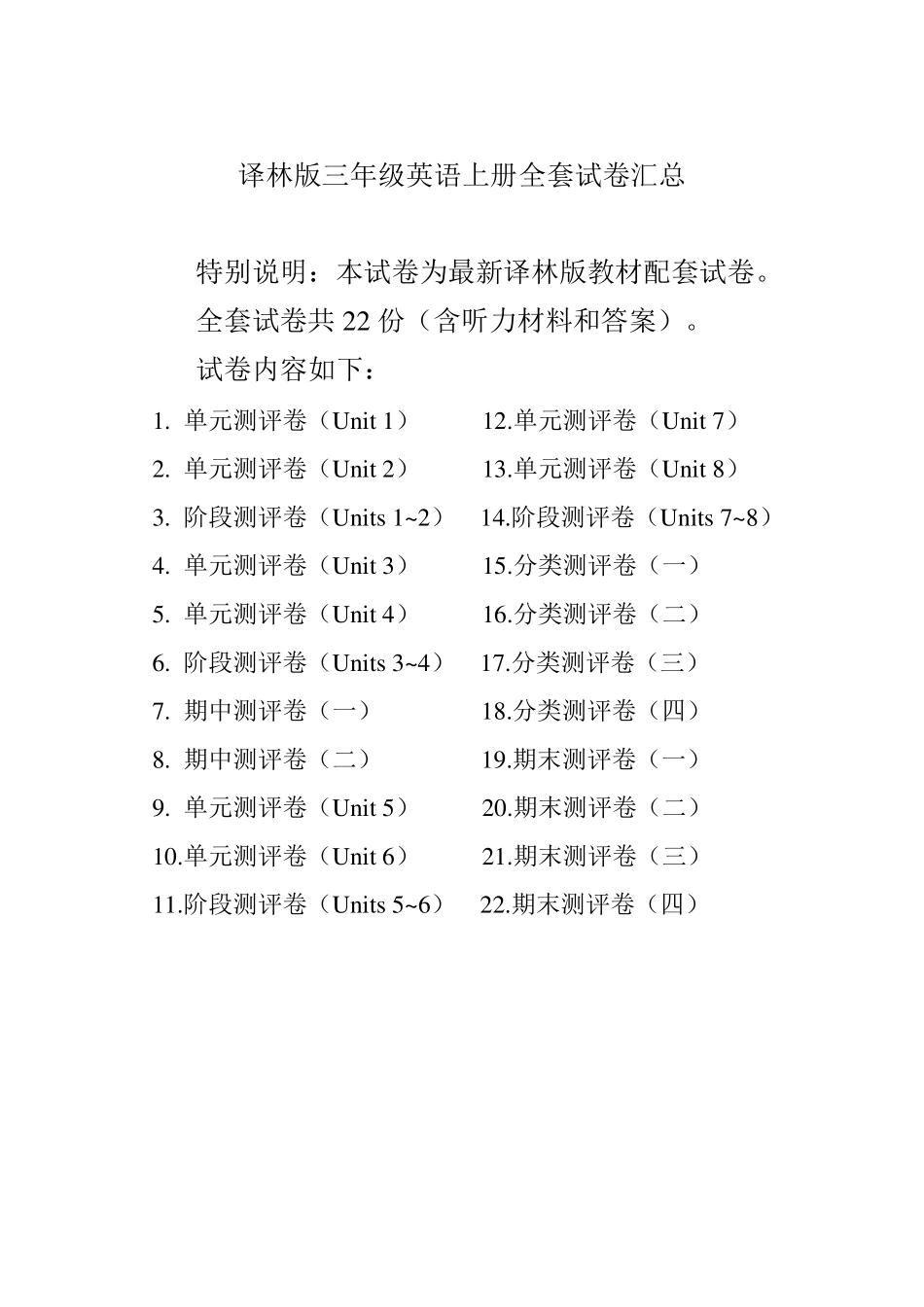 最新译林版三年级英语上册单元测试试卷汇总(全册配套)_第1页
