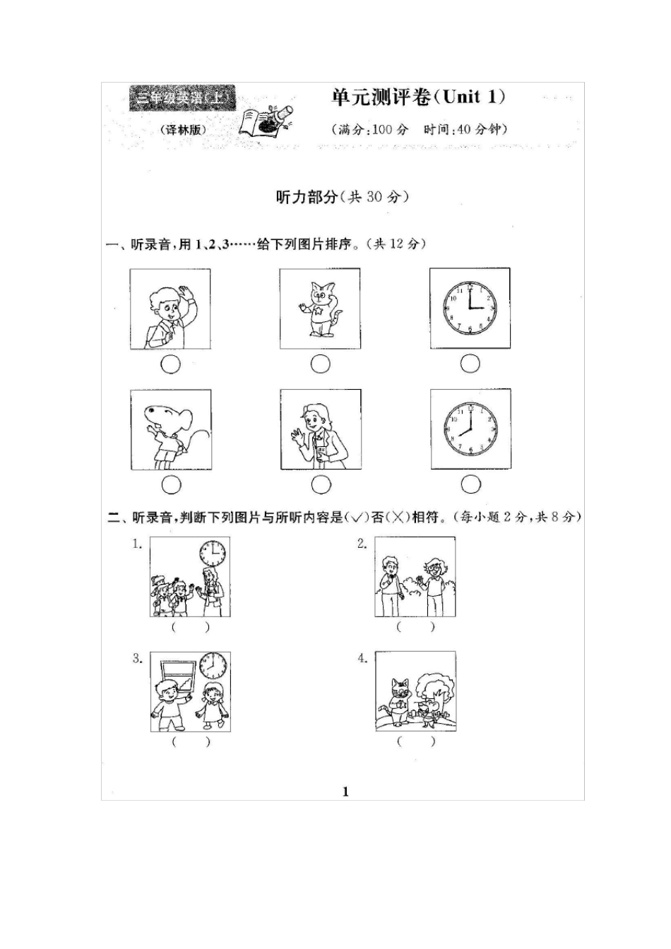 最新译林版三年级英语上册单元测试试卷汇总(全册配套)_第2页