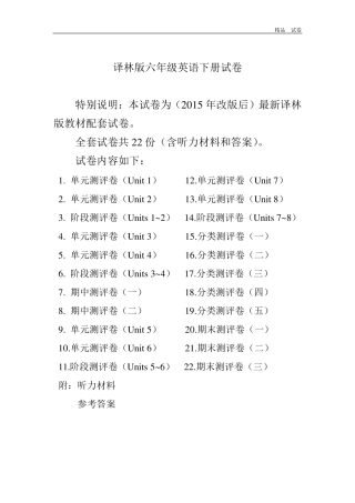 最新译林版六年级英语下册全册单元测试卷附完整答案)