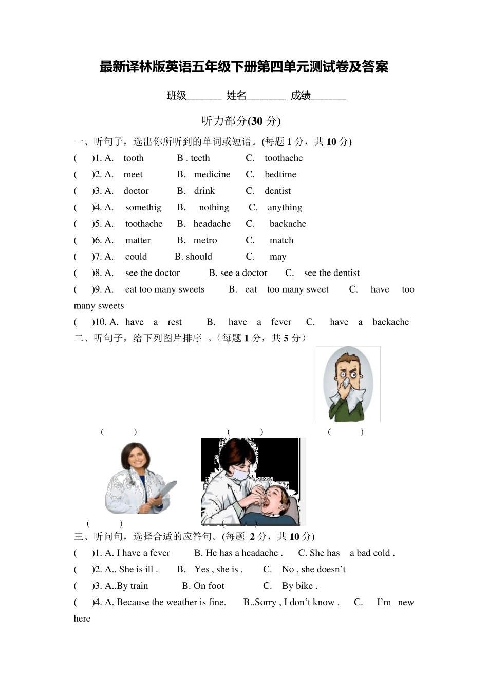最新译林版英语五年级下册第四单元测试卷及答案_第1页