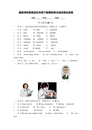 最新译林版英语五年级下册第四单元测试卷及答案