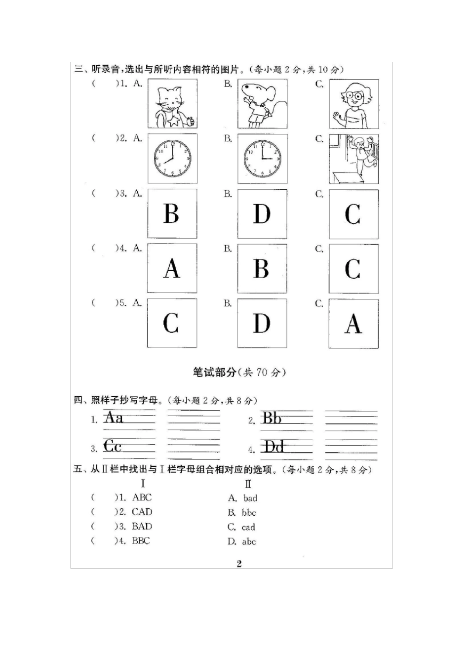 最新译林版苏教版三年级英语上册全册试卷共22份_第3页