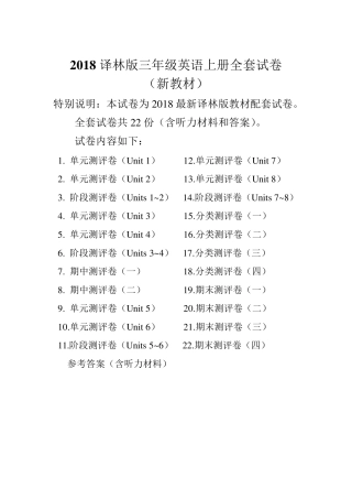 最新译林版苏教版三年级英语上册全册试卷共22份