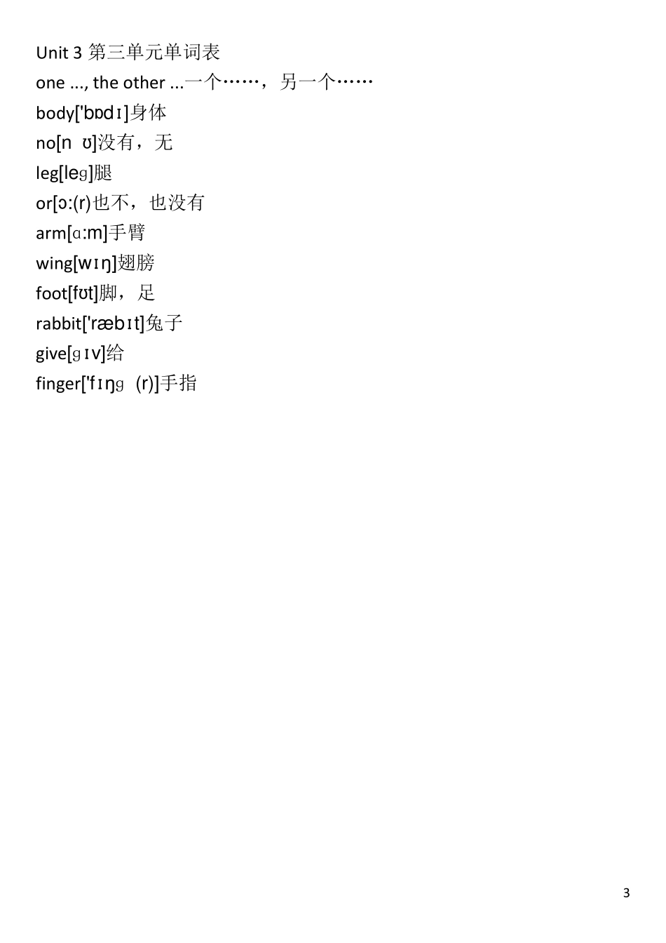 最新译林牛津英语五年级上册注音标单词表_第3页