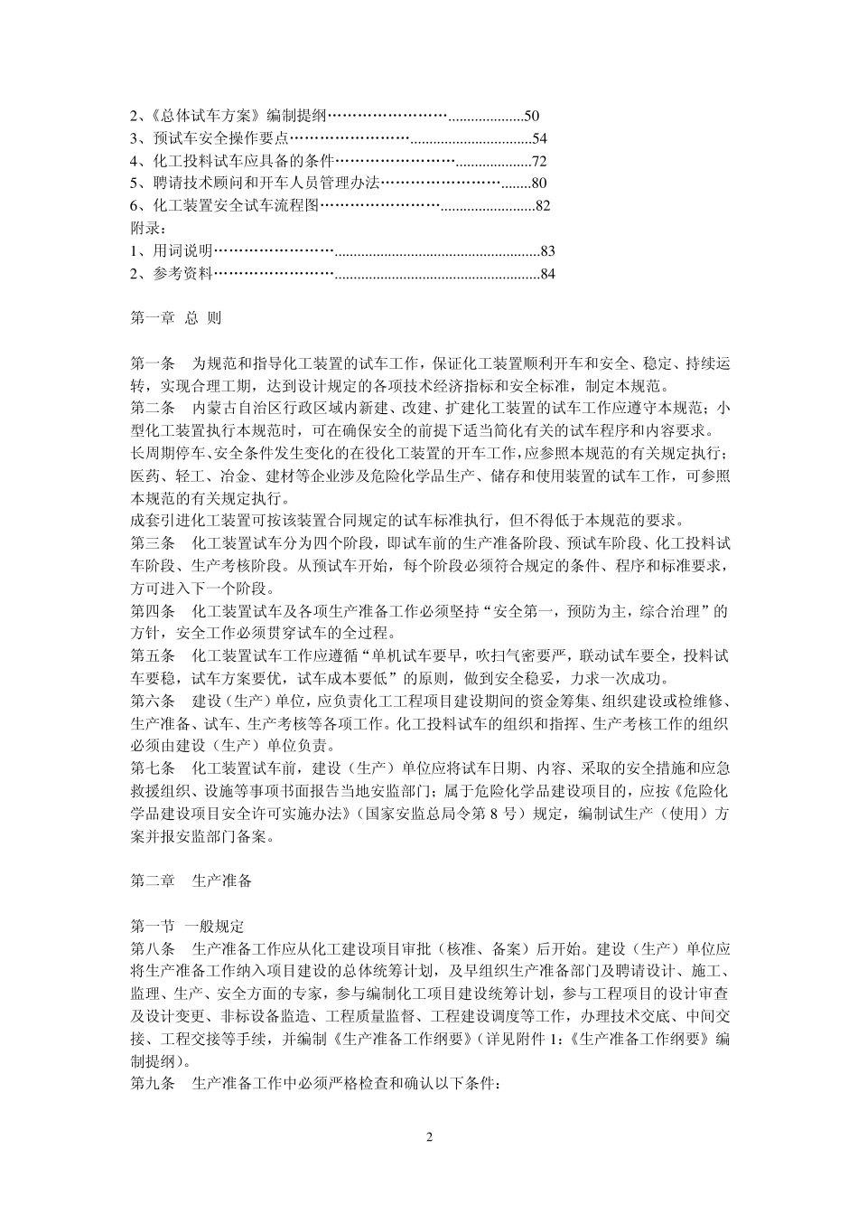 最新试生产方案编制导则_第2页