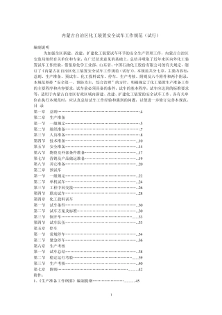 最新试生产方案编制导则