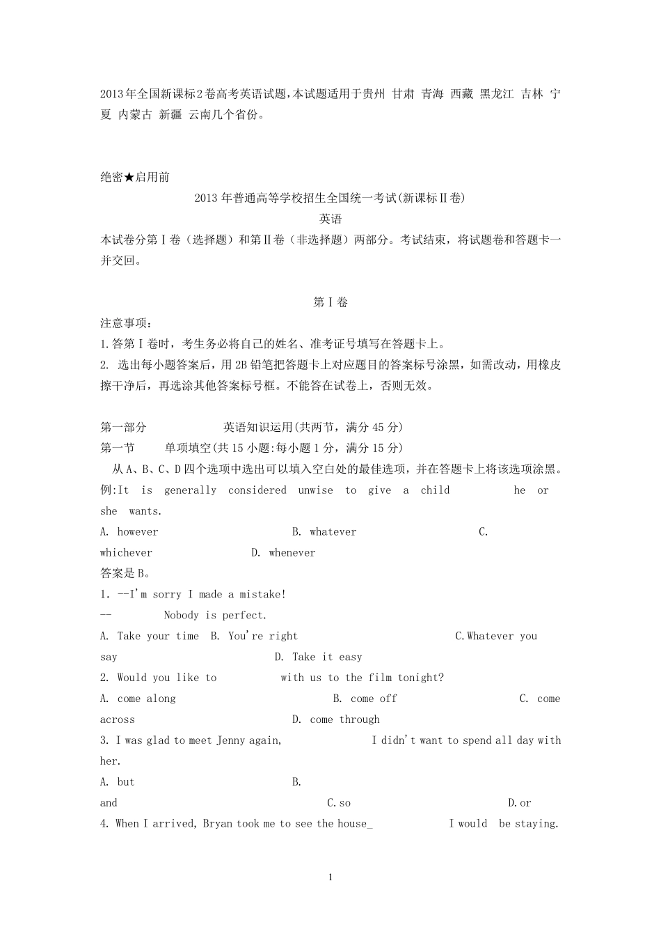 最新试题~2013年高考全国卷2整理版英语试题及试题与答案][word解析答案~免费下载_第1页