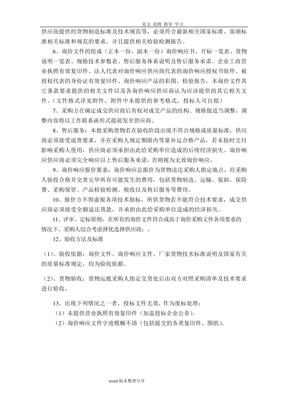 最新询价函模板(非常详尽)1_第2页